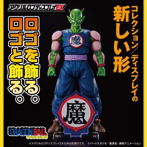 アクリルロゴディスプレイEX ドラゴンボール 魔 マーク【再販 アクリルロゴディスプレイEX ドラゴンボール 魔 マーク【再販