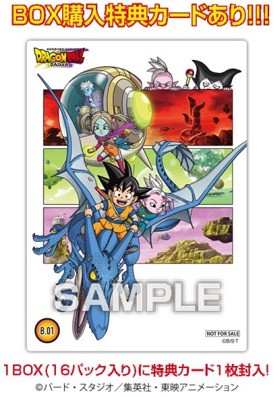 ドラゴンボールDAIMA クリアカードコレクションガム 全33種 カード画像
