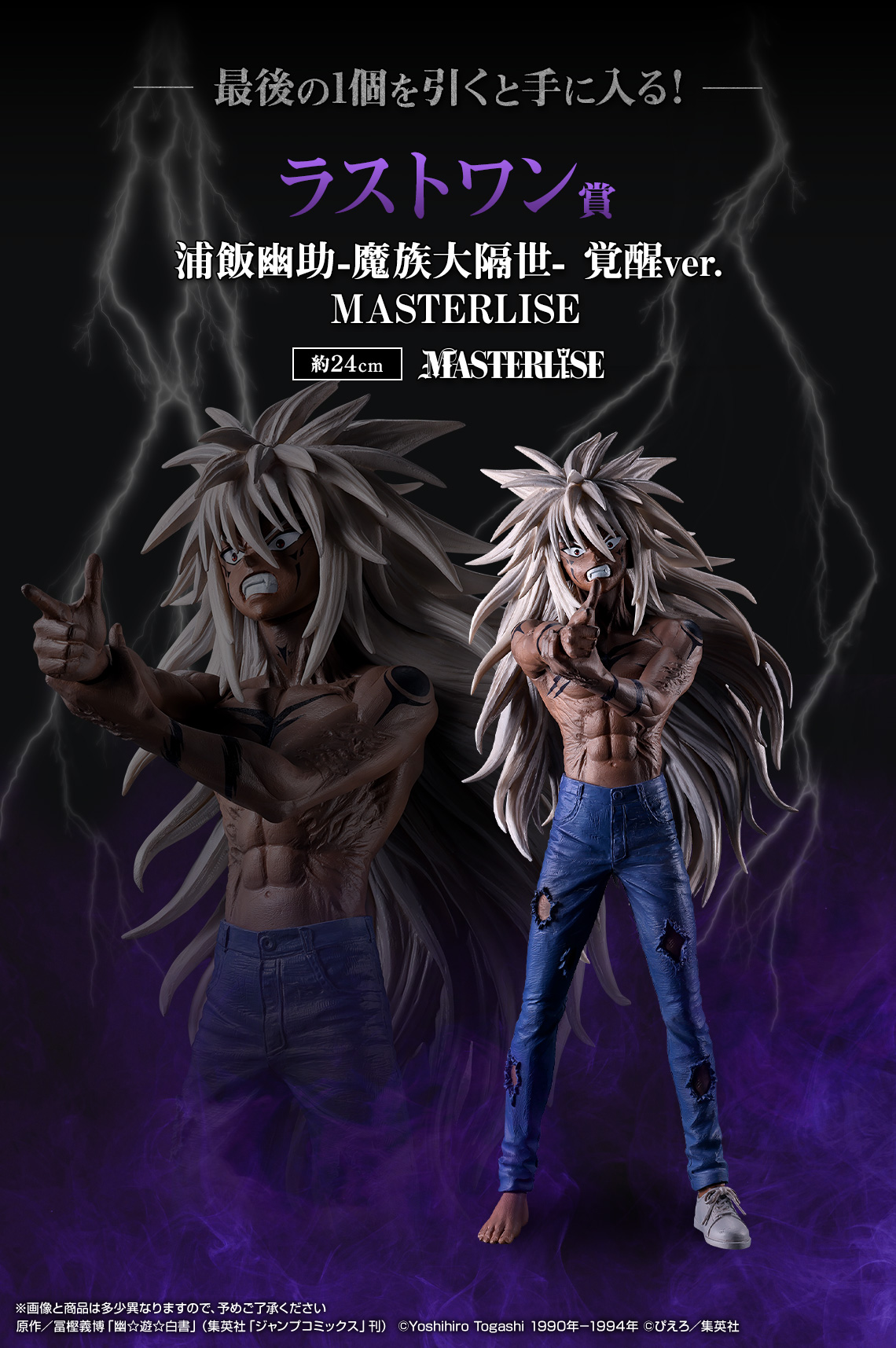 一番くじ 幽☆遊☆白書 魔界の扉編【発売日が公開】9月25日(金)発売