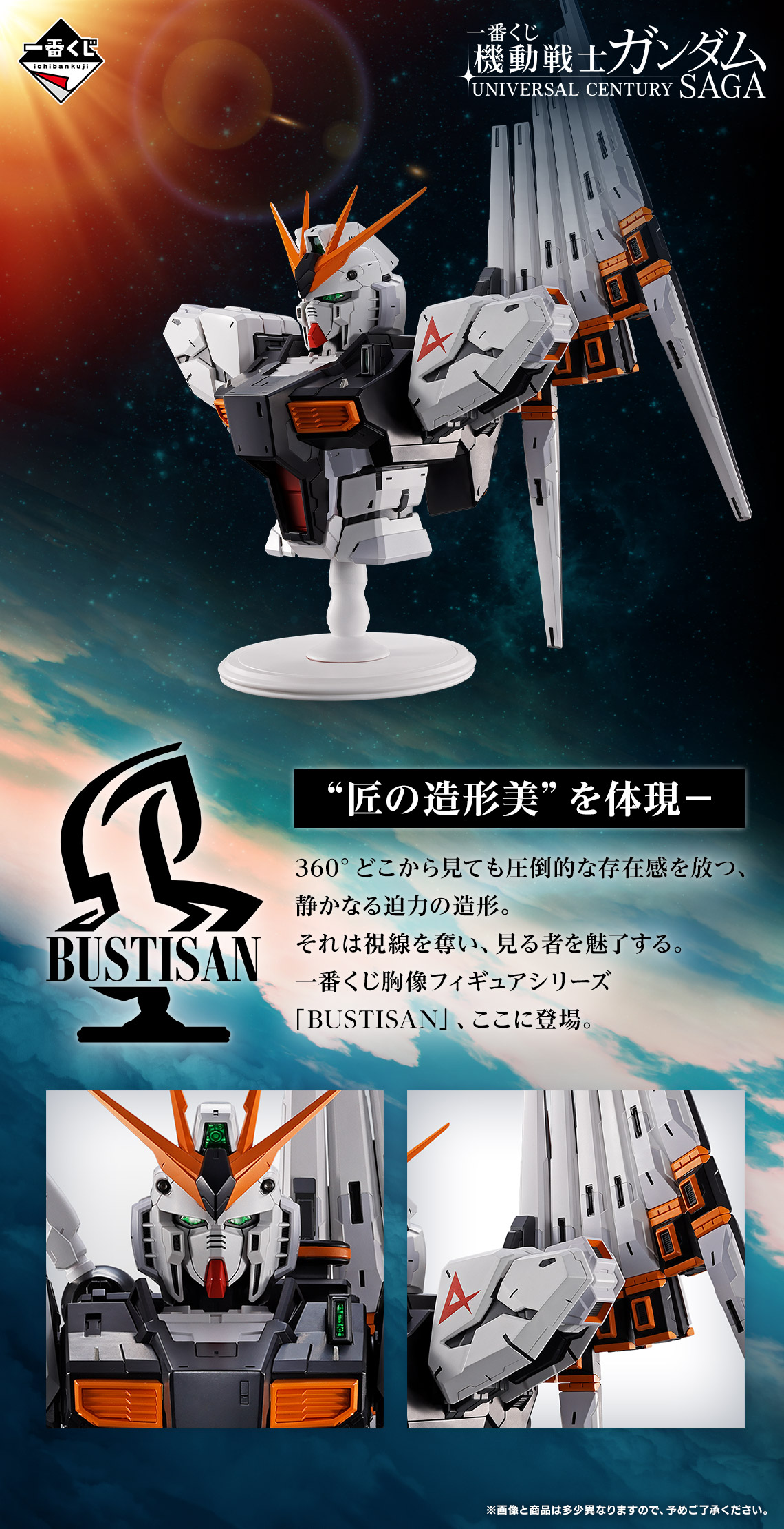 一番くじ 機動戦士ガンダム UNIVERSAL CENTURY SAGA【取扱店舗の検索