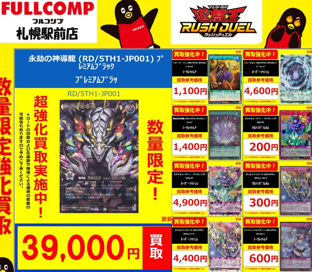 5th ANNIVERSARY PACK『永劫の神導龍:オーバーラッシュレア 5th ANNIVERSARY PACK『永劫の神導龍:オーバーラッシュレア