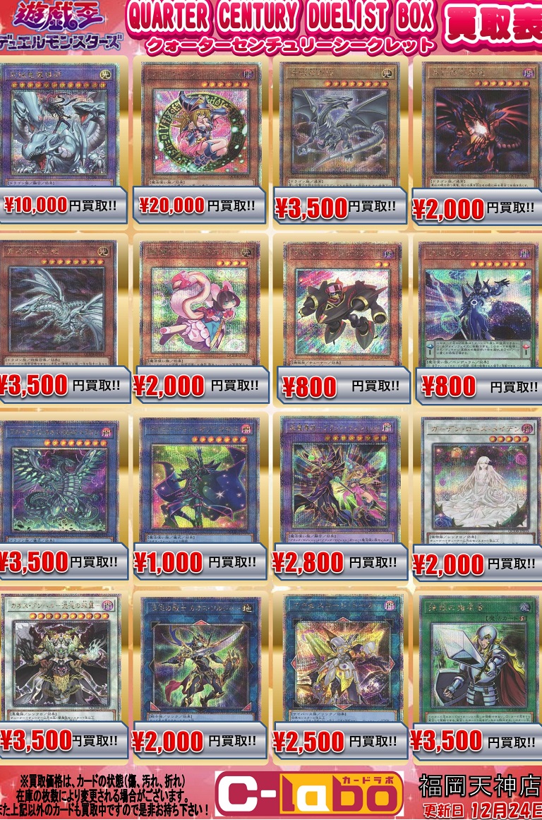 QUARTER CENTURY DUELIST BOX 発売8日目の販売・買取相場 (前回 QUARTER CENTURY DUELIST BOX 発売8日目の販売・買取相場 (前回