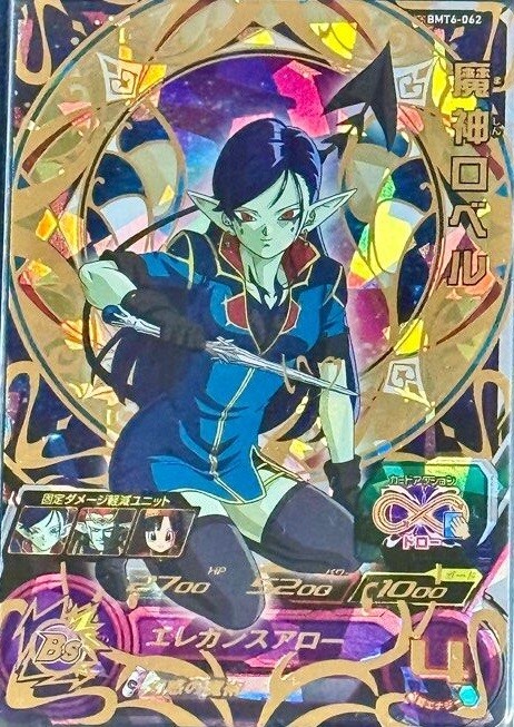 香港/台湾版 SDBH BM6弾『シークレット・10thアニバーサリー
