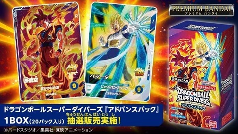 ドラゴンボールスーパーダイバーズ アドバンスパック 本日11時 ドラゴンボールスーパーダイバーズ アドバンスパック 本日11時