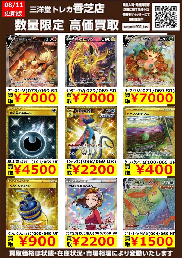 イーブイヒーローズ「HR/SR SA」 再販後 現在のメルカリ・買取相場