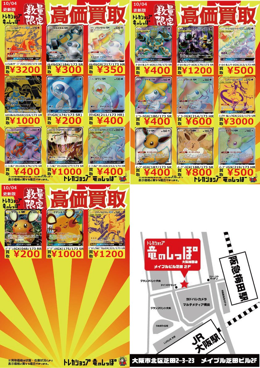 Team Gx タッグオールスターズ レシラム リザードンgx Ur ミュウツー ミュウ Ur 初動 買取相場 店頭 ネット ポケカ ポケモンカードゲーム 13 00時点 遊戯王 ドラゴンボール通販予約情報局 Team Gx タッグオールスターズ レシラム リザードンgx Ur ミュウツー ミュウ Ur 初動 買取相場 店頭 ネット ポケカ ポケモンカードゲーム 13 00時点 遊戯王 ドラゴンボール通販予約情報局