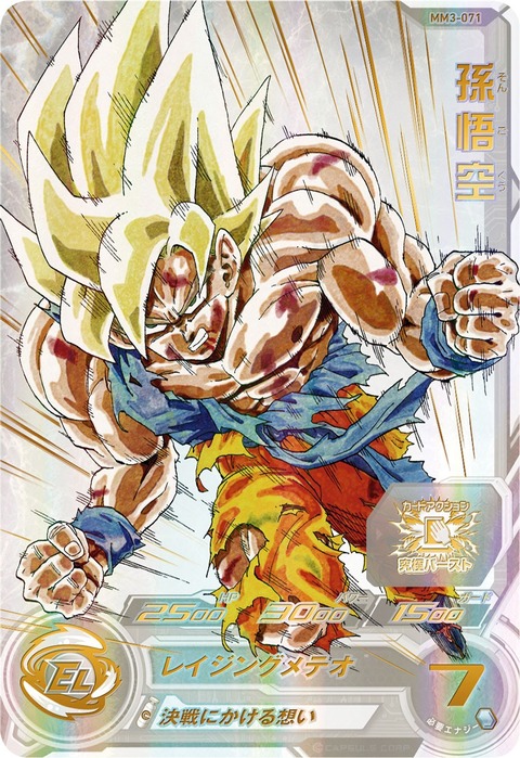 SDBH MM3弾 プレミアムURカードゲットチャンス『MM3-071 孫悟空 SDBH MM3弾 プレミアムURカードゲットチャンス『MM3-071 孫悟空