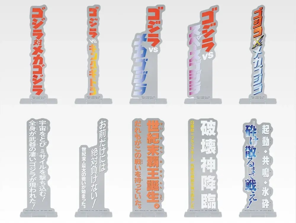 一番くじ ゴジラ MACHINE CHRONICLE【全ラインナップ画像／イメージ
