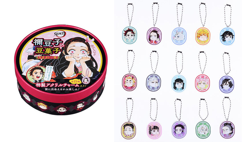 【未開封】鬼滅の刃 豆菓子チャーム コンプリートセット　全15種 鬼滅の刃 全員集中！みつめてアクリルチャーム 8月31日より新発売!!