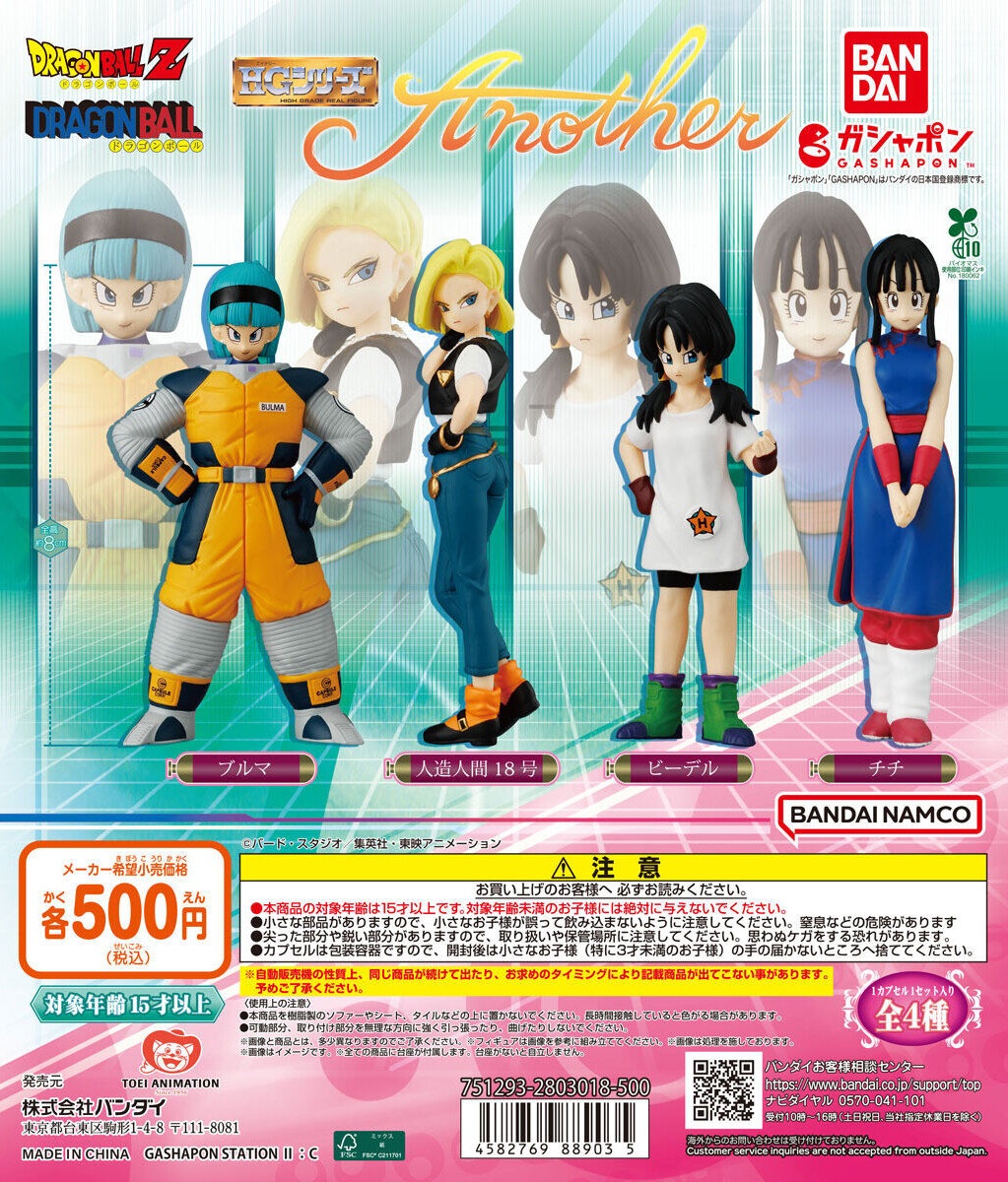 ドラゴンボール　HG 67体まとめ売り HGドラゴンボール Another【入荷状況＆取扱店舗の検索 公開／商品仕様
