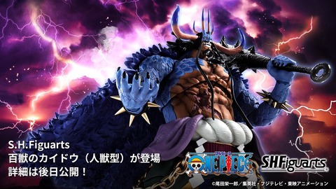 ワンピース S.H.Figuarts 百獣のカイドウ(人獣型)【商品仕様・画像 
