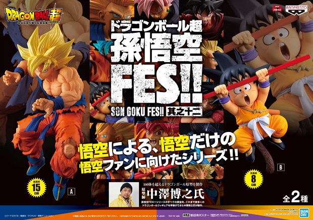 ドラゴンボール超 孫悟空fes 其之十二 ゲームセンター等に順次入荷中 実物画像 6枚 追加 遊戯王 ドラゴンボール通販予約情報局 ドラゴンボール超 孫悟空fes 其之十二 ゲームセンター等に順次入荷中 実物画像 6枚 追加 遊戯王 ドラゴンボール通販予約情報局