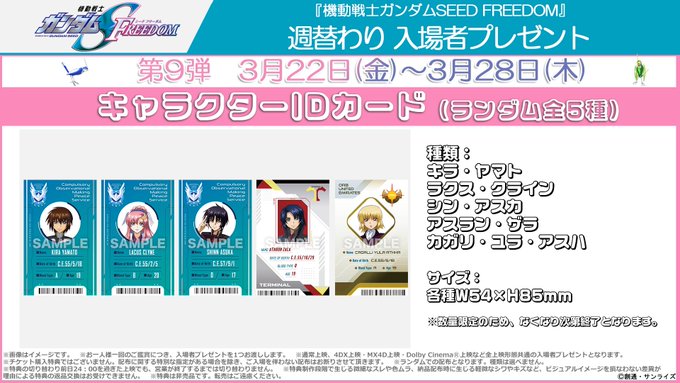劇場版 機動戦士ガンダムSEED FREEDOM【FREEDOM ZEROの特報動画 劇場版 機動戦士ガンダムSEED FREEDOM【FREEDOM ZEROの特報動画