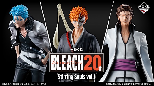 一番くじ BLEACH Stirring Souls vol.1【全ラインナップ画像 一番くじ BLEACH Stirring Souls vol.1【全ラインナップ画像