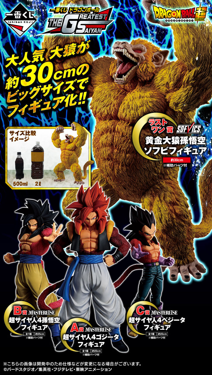 一番くじ『ドラゴンボール THE GREATEST SAIYAN』11月発売予定【取扱