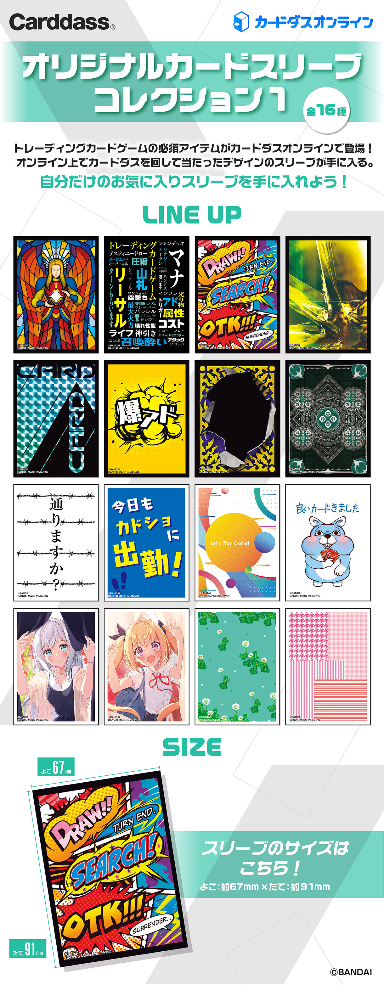 カードダスオンライン オリジナルカードスリーブコレクション1 2 32種類のスリーブ画像 公開 今日 4日 11時よりプレミアムバンダイにて予約開始 遊戯王 ドラゴンボール通販予約情報局