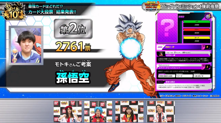 Sdbh Bm3弾 最強カードを決めろ ゴッドチーム決定戦優勝チームが考えた 最強カード 大投票 投票結果 公開 9 30更新 遊戯王 ドラゴンボール通販予約情報局 Sdbh Bm3弾 最強カードを決めろ ゴッドチーム決定戦優勝チームが考えた 最強カード 大投票 投票結果 公開 9 30更新 遊戯王 ドラゴンボール通販予約情報局