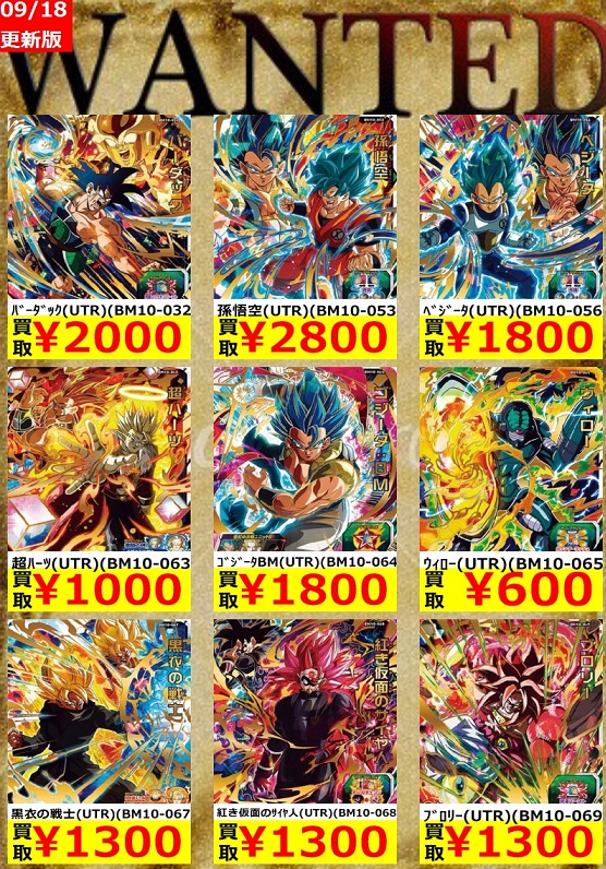 SDBH BM10弾 現在の販売・買取相場【初動との価格比較