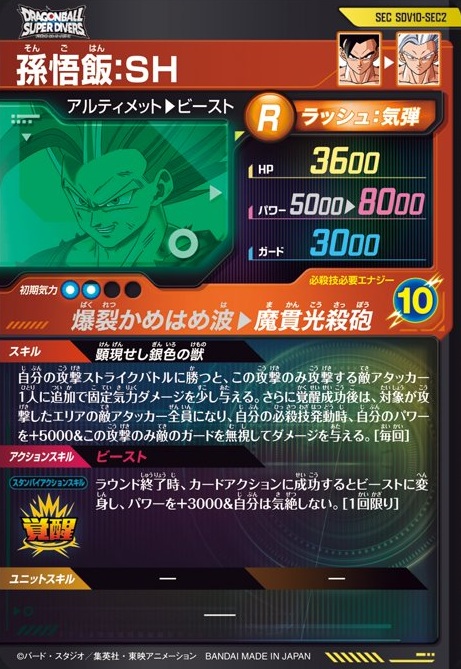 ドラゴンボールスーパーダイバーズ 10弾『シークレットゴッドレア(SEC