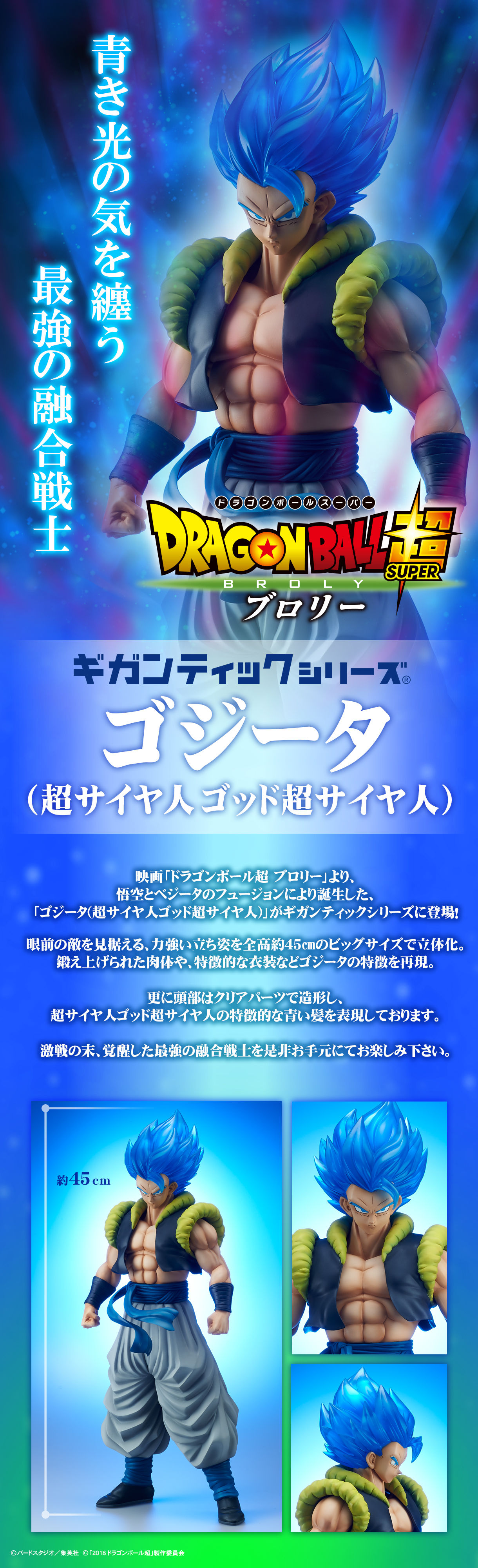 今日の13時より予約受付開始 ギガンティックシリーズ 劇場版ドラゴンボール超 ゴジータ 超サイヤ人ゴッド超サイヤ人 遊戯王 ドラゴンボール通販予約情報局