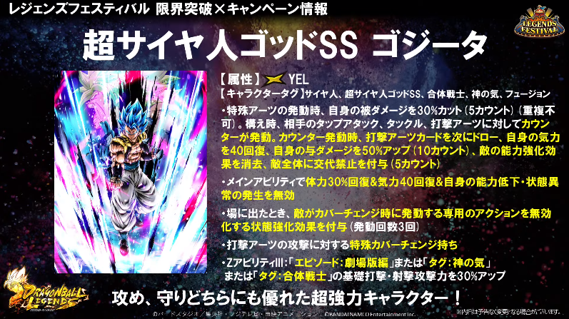 レジェンズフェスティバル 限界突破 生放送 2ndで公開された情報まとめ Ssgssゴジータ Ssブロリー フルパワー 最終形態フリーザ 性能公開 遊戯王 ドラゴンボール通販予約情報局
