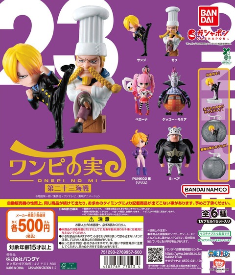 ONE PIECEワンピの実 POP台紙 ワンピの実 第二十三海戦【台紙画像 追加／商品仕様・画像】7月