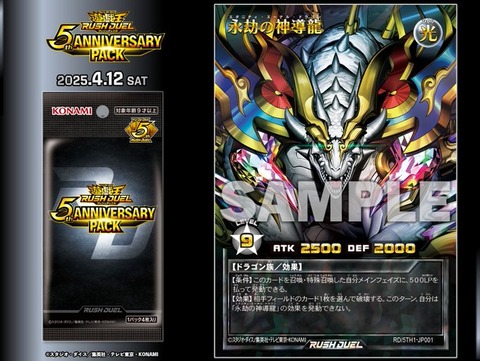 5th ANNIVERSARY PACK『永劫の神導龍：オーバーラッシュレア