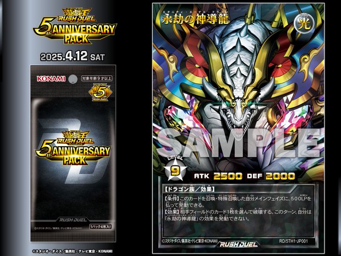 5th ANNIVERSARY PACK『永劫の神導龍:オーバーラッシュレア 5th ANNIVERSARY PACK『永劫の神導龍:オーバーラッシュレア