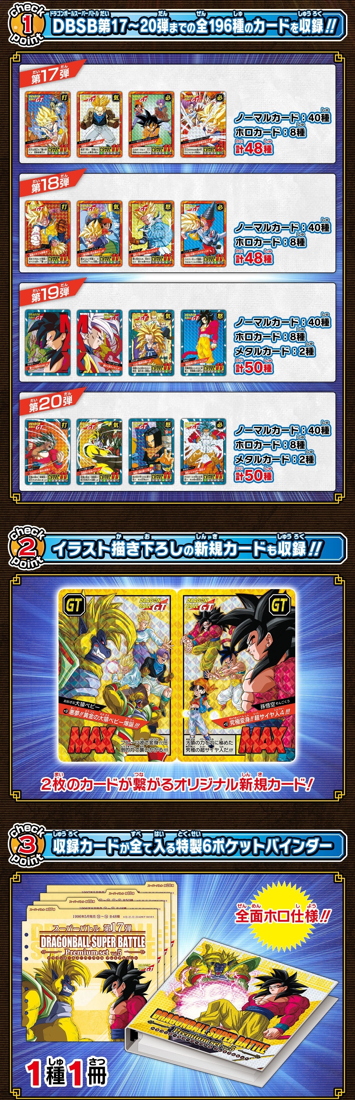 カードダス ドラゴンボール スーパーバトル Premium set Vol.5 カードダス ドラゴンボール スーパーバトル Premium set Vol.5