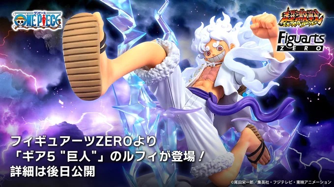 ワンピース フィギュアーツZERO［超激戦］モンキー・D・ルフィ