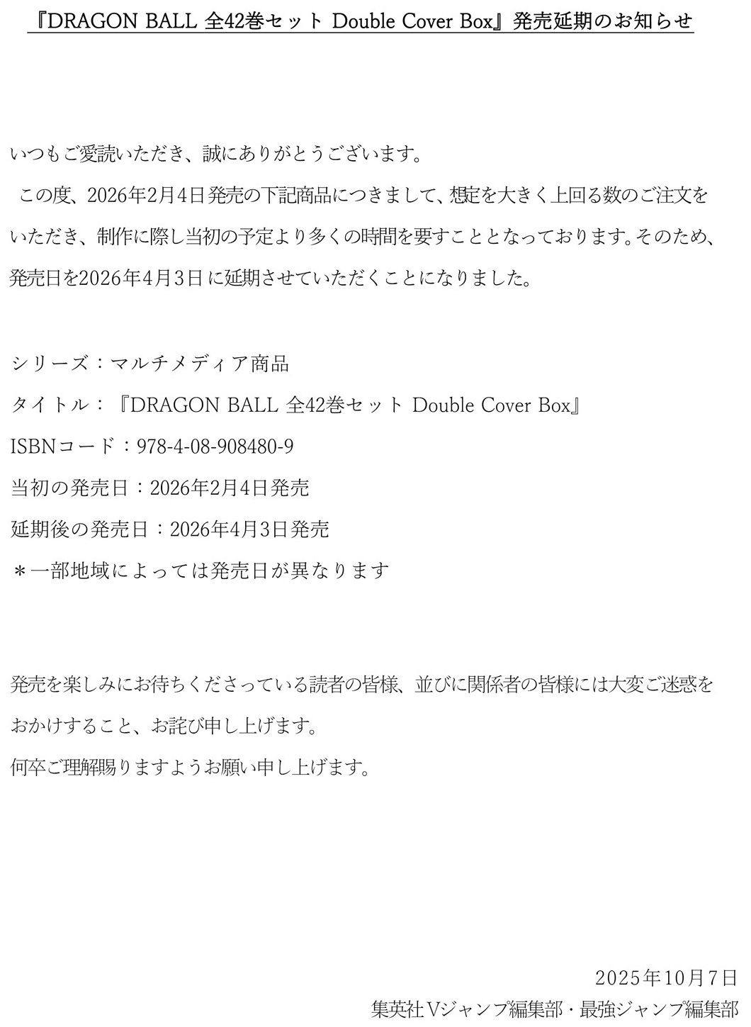 DRAGON BALL 全42巻セット Double Cover Box【商品仕様・画像