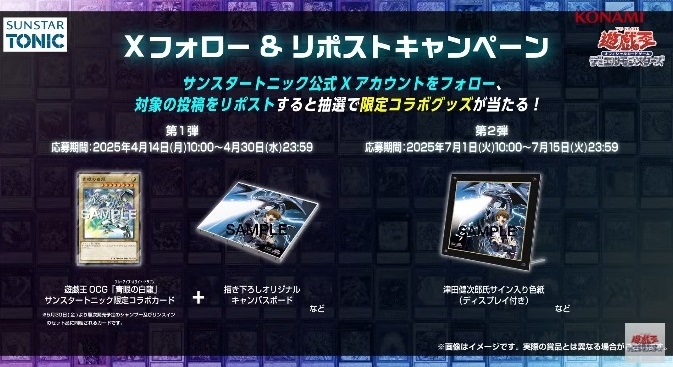 遊戯王×SUNSTAR TONIC コラボ 青眼の白龍 限定コラボカード同梱