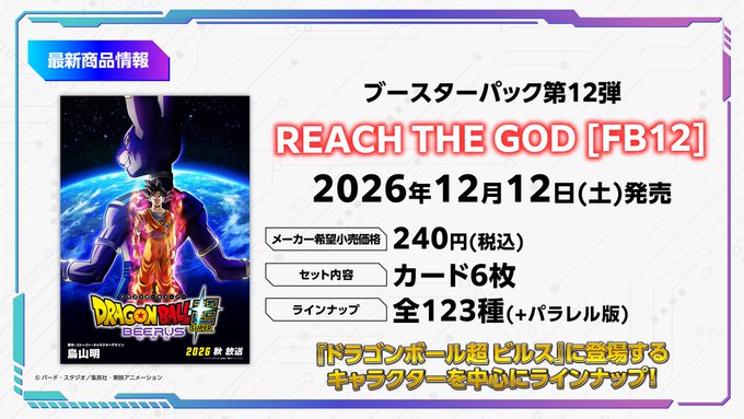 リーチザゴッド(REACH THE GOD) FB12/ドラゴンボール : 遊戯王