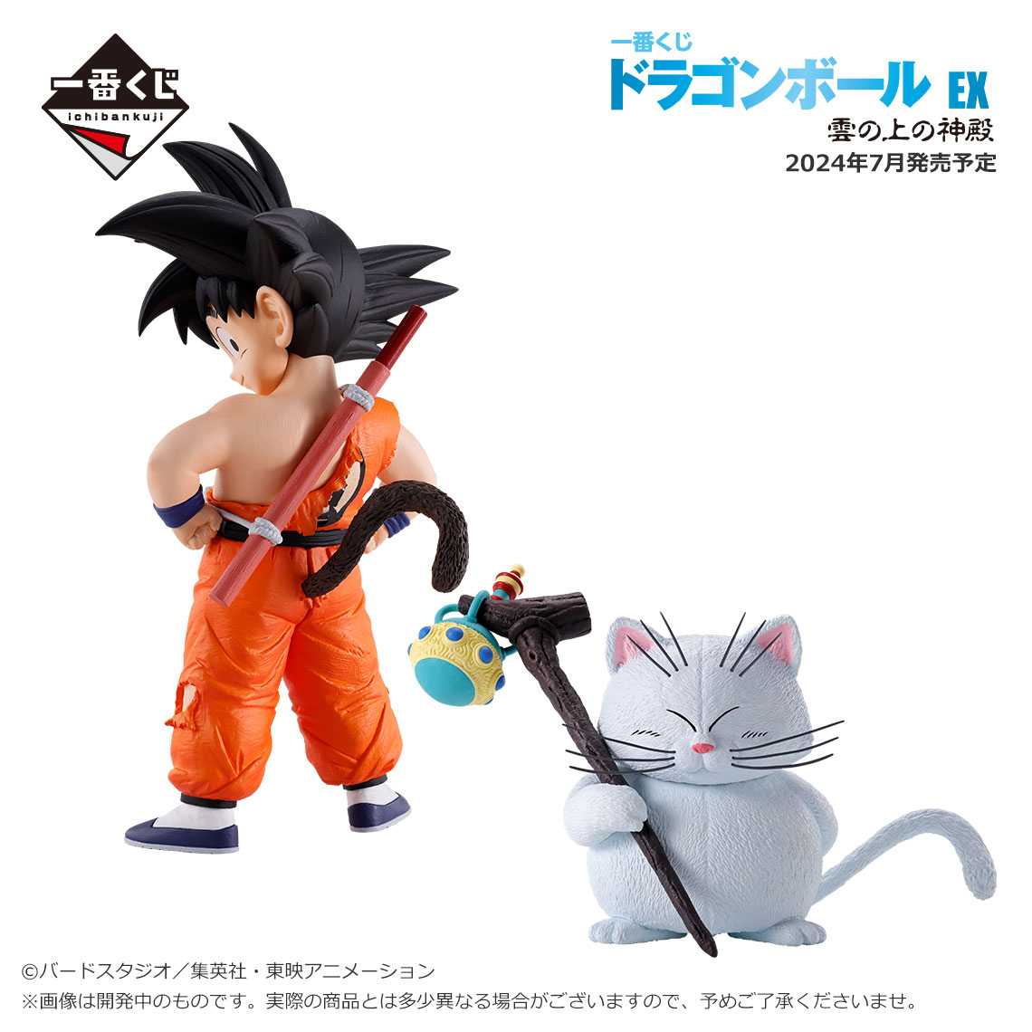一番くじ ドラゴンボール EX 雲の上の神殿【取扱店舗の検索 公開 一番くじ ドラゴンボール EX 雲の上の神殿【取扱店舗の検索 公開