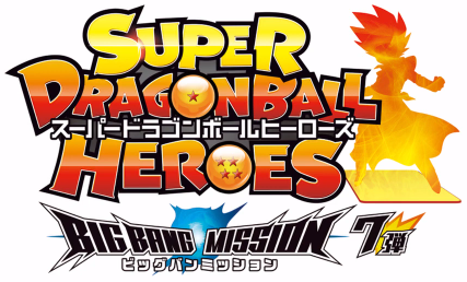 SDBH BM7弾 最新情報【スーパードラゴンボールヒーローズ