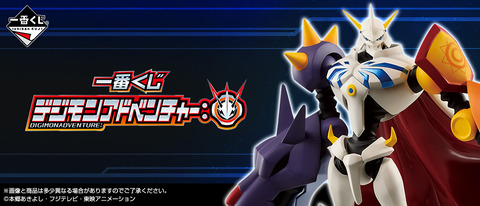 一番くじ デジモンアドベンチャー：【Ｅ賞・Ｆ賞・ラストワン賞 公開】10/8更新 : 遊戯王&ドラゴンボール通販予約情報局