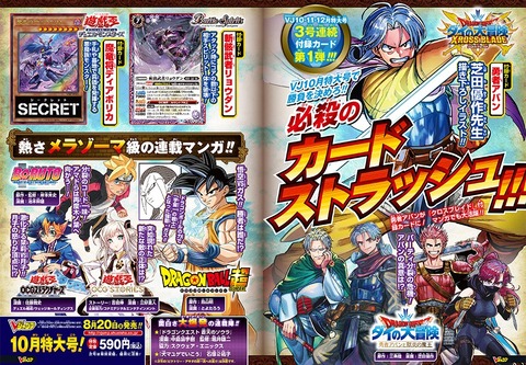 予約情報 Vジャンプ 2022年10月号 付録カード『魔竜将ディアボリカ