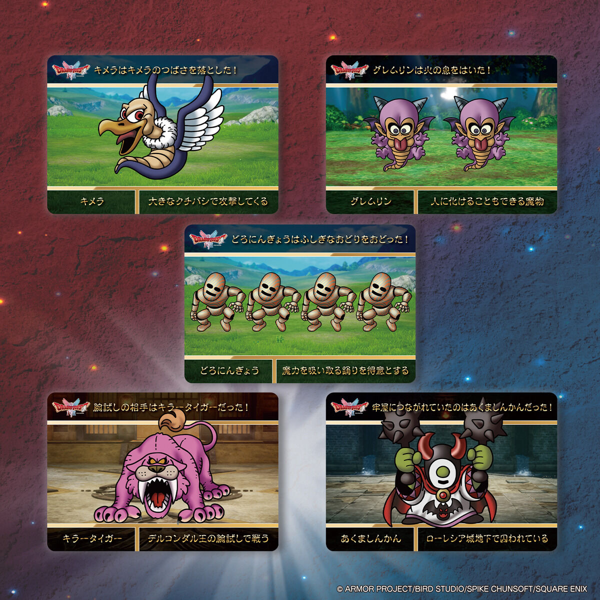 カードダス ドラゴンクエスト Vol.1 全30種 カード画像 駿河屋25.0