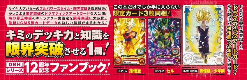 sdbh レイジングなど12枚 MM3-071 孫悟空 決戦にかける想い | DBH日和（ドラゴンボール