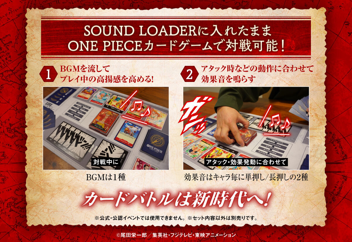 ONE PIECEカードゲーム SOUND LOADER Volume.1／Volume.2【商品