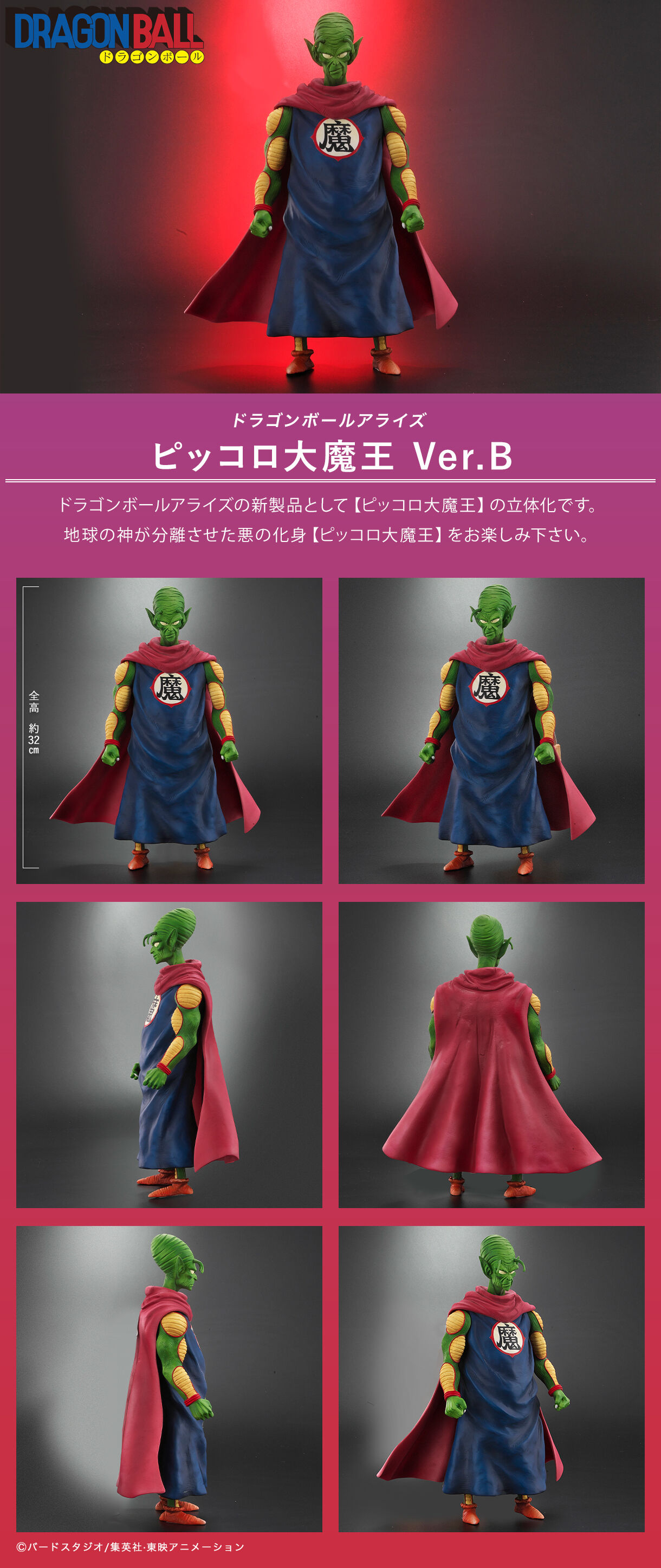 ドラゴンボールアライズ ピッコロ大魔王 Ver.B【ZEEM購入特典で ドラゴンボールアライズ ピッコロ大魔王 Ver.B【ZEEM購入特典で