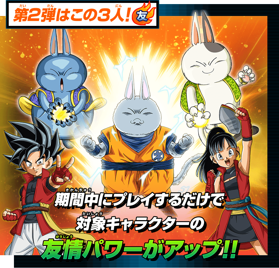 Sdbh Bm6弾 友情ピックアップキャンペーン 第3弾 対象キャラクター 公開 2月27日から開催 2 18更新 遊戯王 ドラゴンボール通販予約情報局 Sdbh Bm6弾 友情ピックアップキャンペーン 第3弾 対象キャラクター 公開 2月27日から開催 2 18更新 遊戯王 ドラゴンボール通販予約情報局