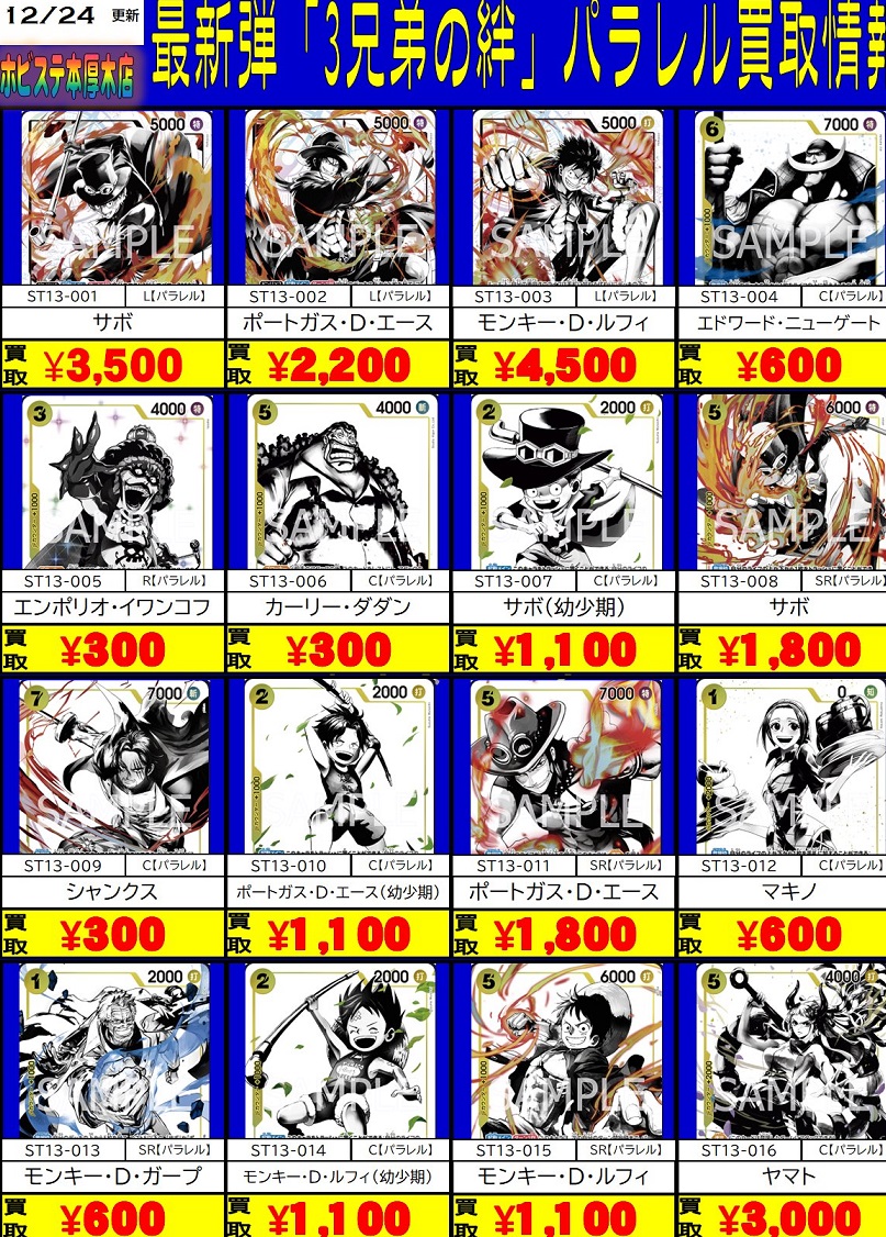 ワンピースカード　三兄弟の絆　パラレルまとめ売り アルティメットデッキ 三兄弟の絆 パラレル版 発売9日目の販売・買取