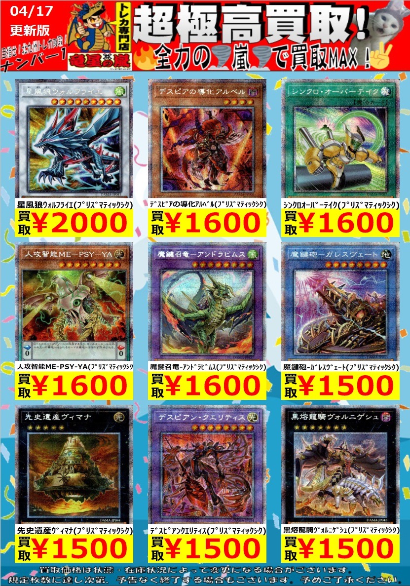 ドーン・オブ・マジェスティ 初動・買取相場(店頭&ネット 12:00時点
