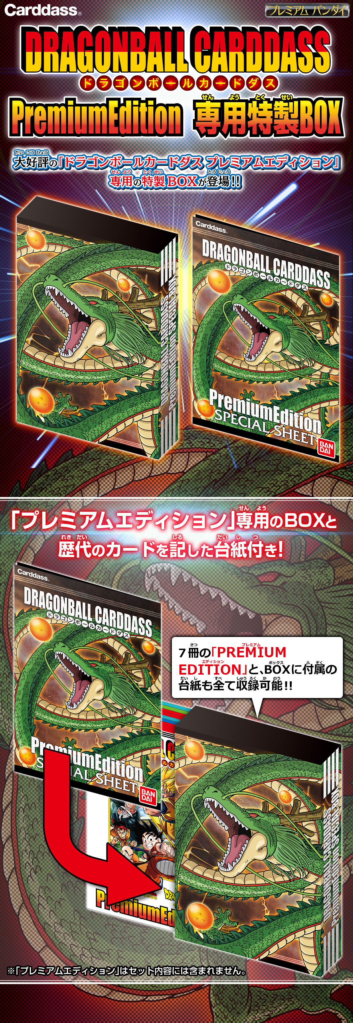 ドラゴンボールカードダス プレミアムエディションDXセット