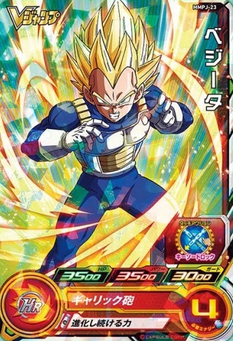 Vジャンプ 2025年定期購読特典カード『MMPJ-23 ベジータ』『MMPJ