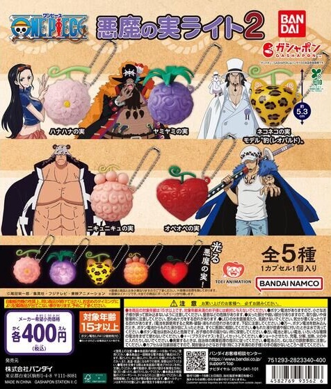 ワンピース 悪魔の実 ライトコレクション2【入荷状況＆取扱店舗の検索