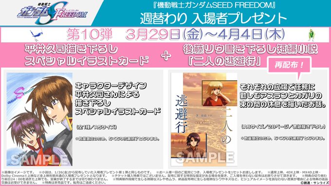 劇場版 機動戦士ガンダムSEED FREEDOM【FREEDOM ZEROの特報動画(30秒 