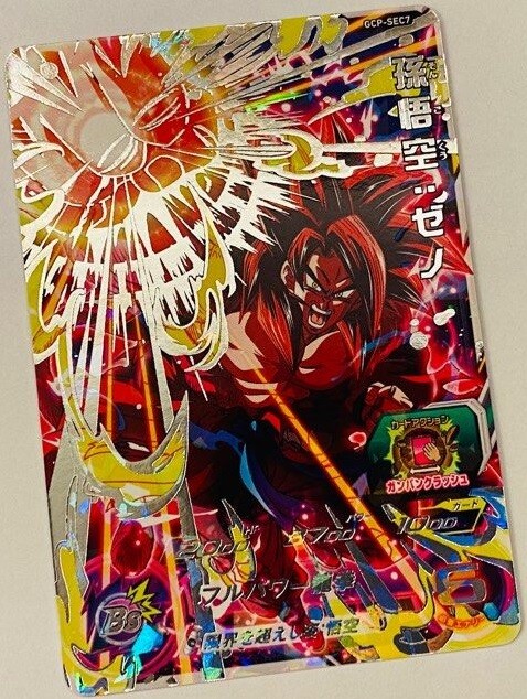 レビュー高評価のおせち贈り物 カードダス 香港限定 ドラゴンボールヒーローズ 孫悟空 GCP-SEC7 ドラゴンボールヒーローズ