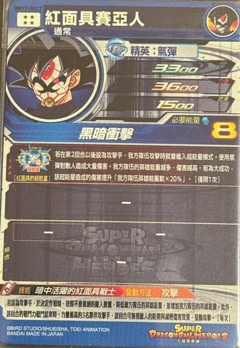 美品 超希少 台湾 香港 海外限定 カードダス ドラゴンボール